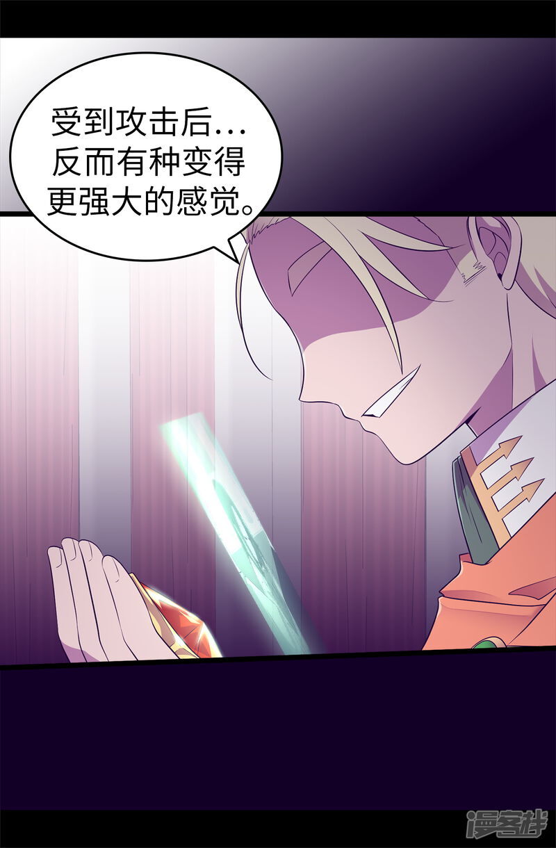 第541话黑暗中世人的救赎者-据说我是王的女儿-Kim Rek-na|Bi Chu（第24张）