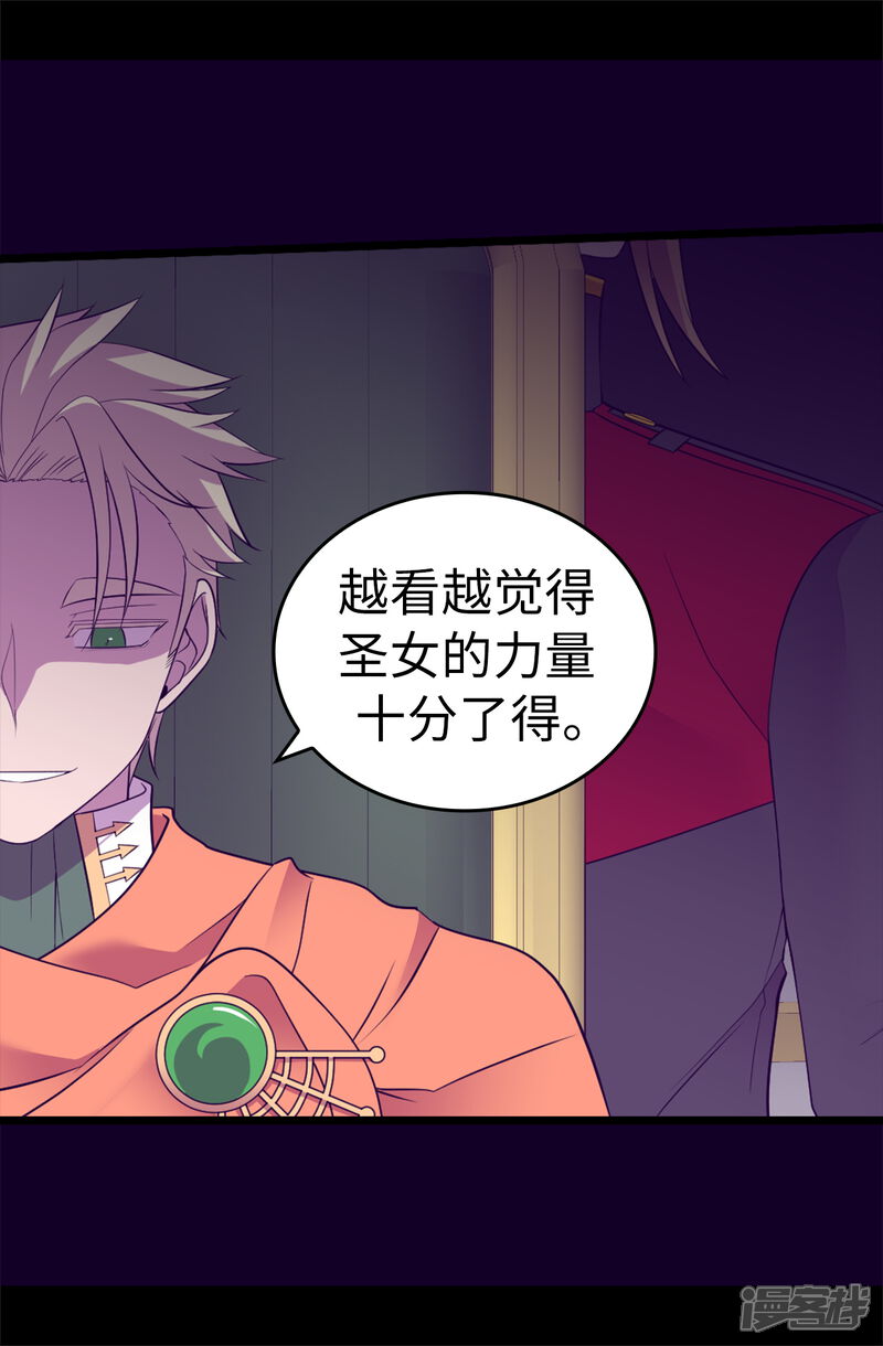 第541话黑暗中世人的救赎者-据说我是王的女儿-Kim Rek-na|Bi Chu（第25张）