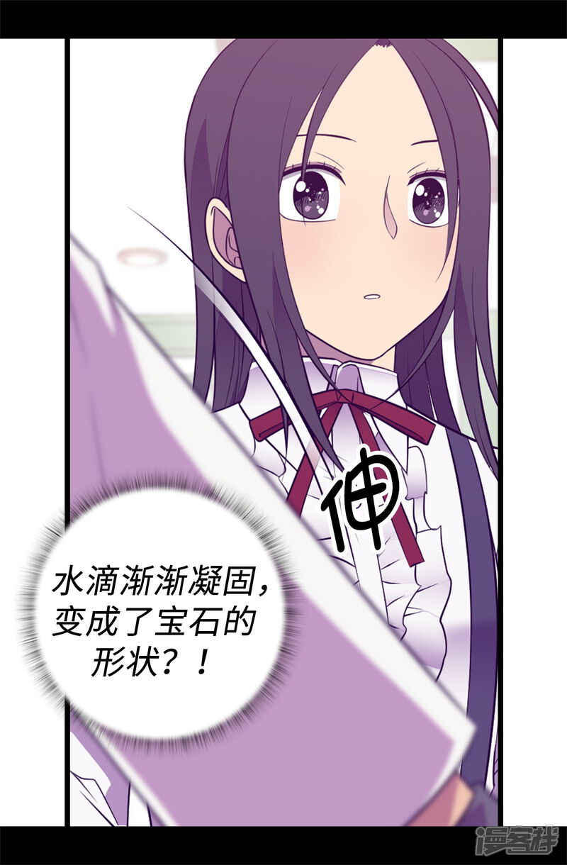 第542话男人提升魔力的方法-据说我是王的女儿-Kim Rek-na|Bi Chu（第24张）