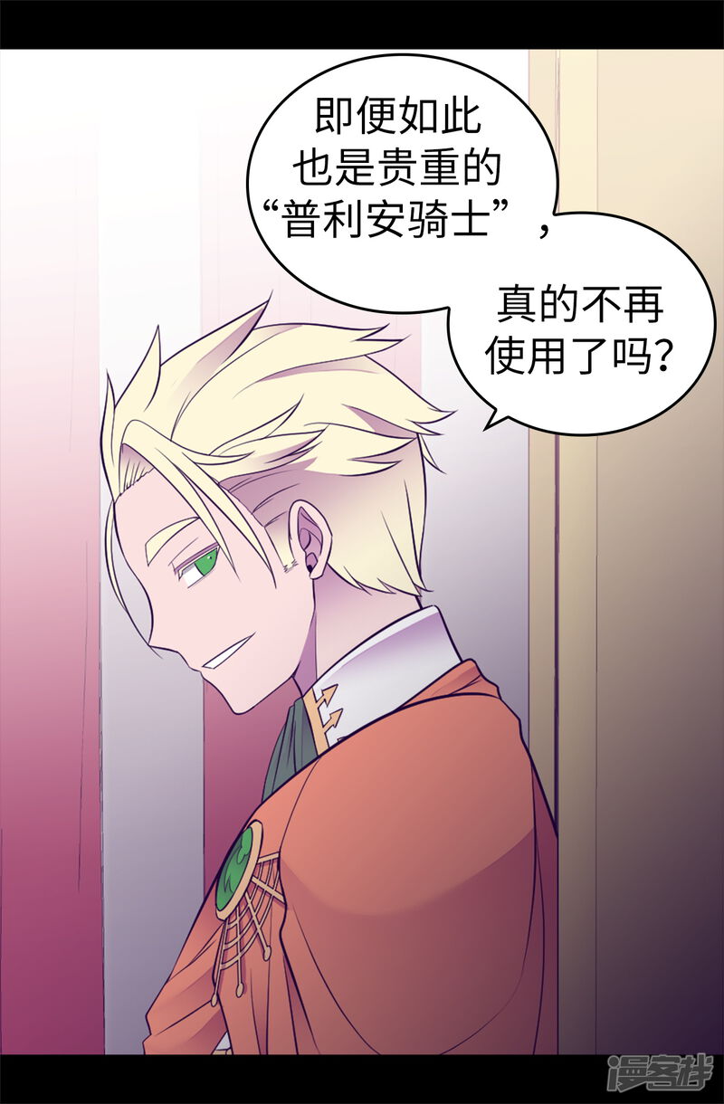 第541话黑暗中世人的救赎者-据说我是王的女儿-Kim Rek-na|Bi Chu（第29张）