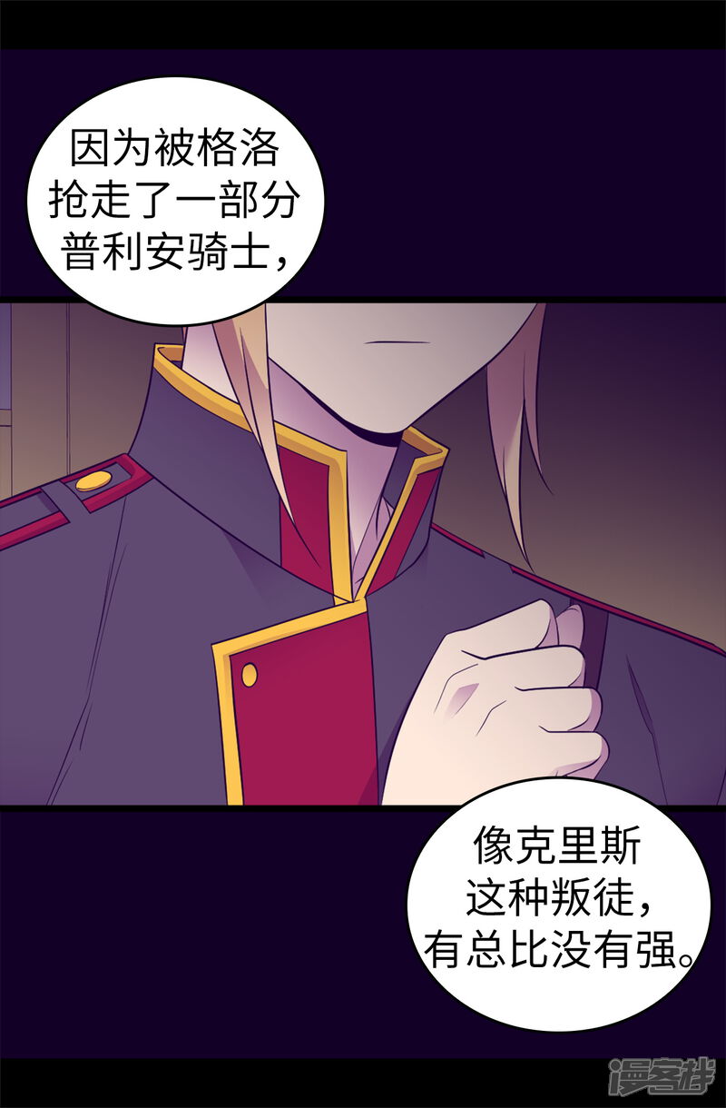 第541话黑暗中世人的救赎者-据说我是王的女儿-Kim Rek-na|Bi Chu（第30张）