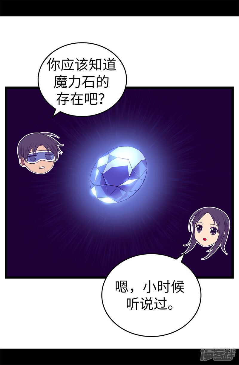 第542话男人提升魔力的方法-据说我是王的女儿-Kim Rek-na|Bi Chu（第26张）