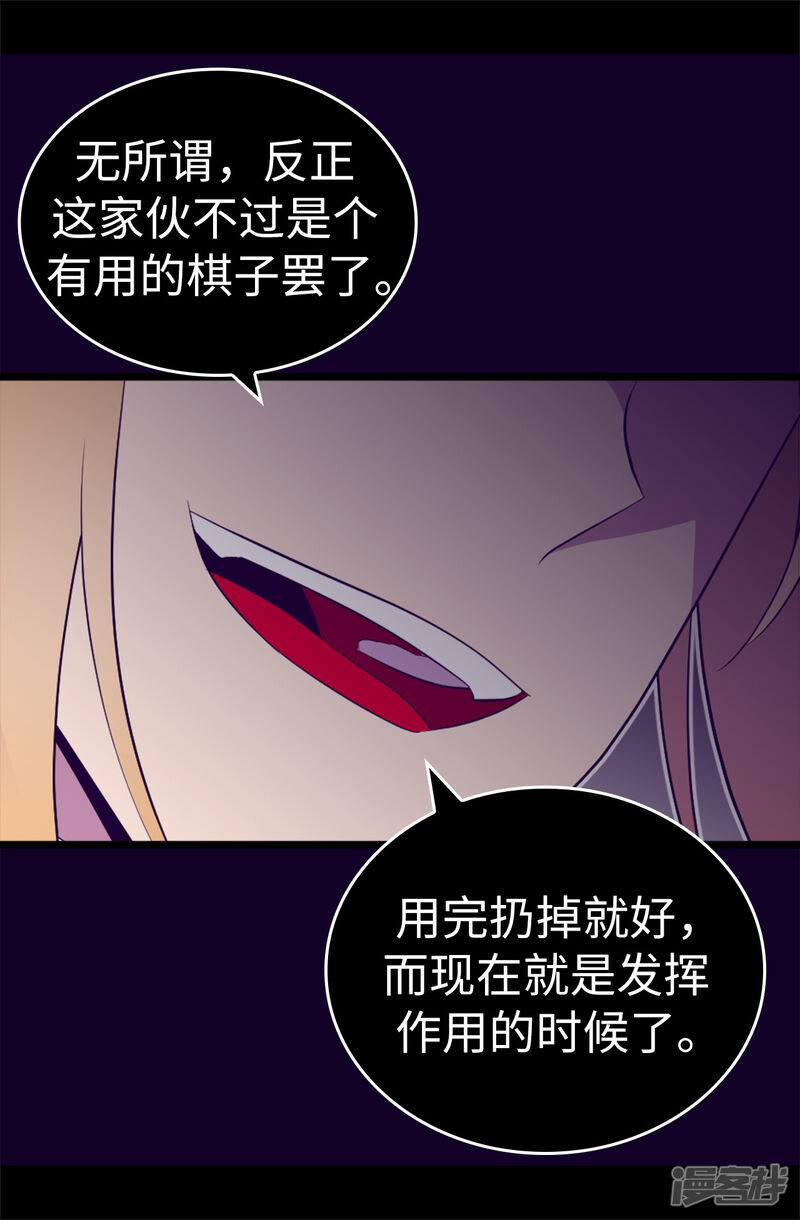 第541话黑暗中世人的救赎者-据说我是王的女儿-Kim Rek-na|Bi Chu（第31张）