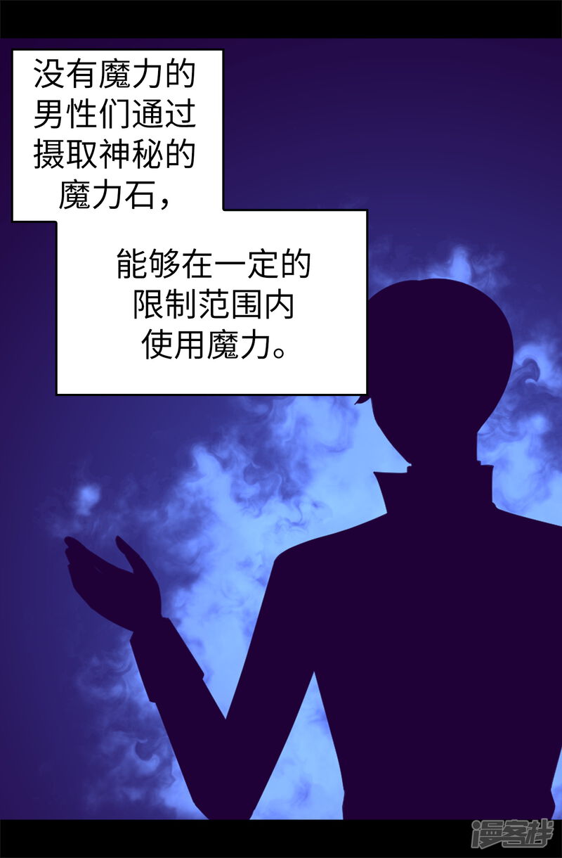 第542话男人提升魔力的方法-据说我是王的女儿-Kim Rek-na|Bi Chu（第27张）