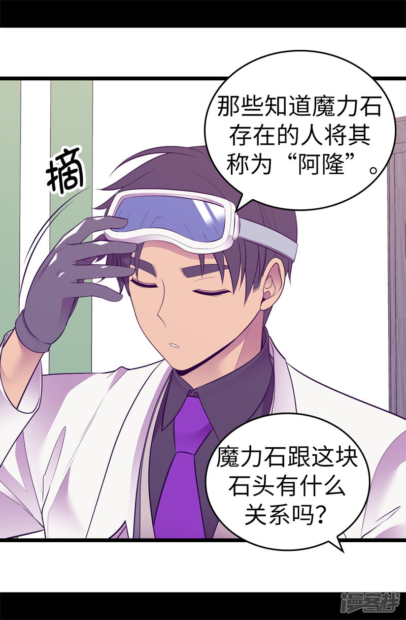 第542话男人提升魔力的方法-据说我是王的女儿-Kim Rek-na|Bi Chu（第28张）