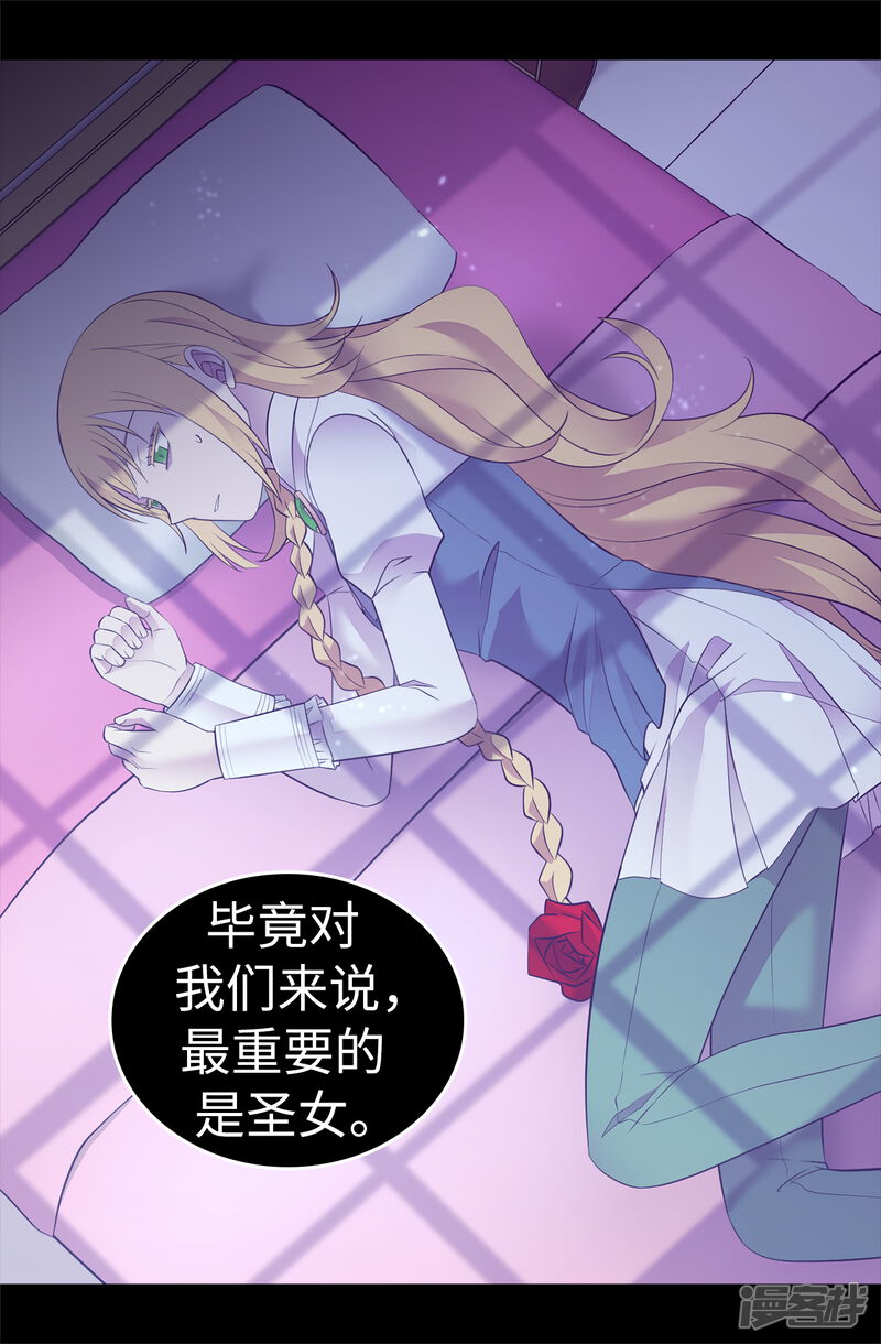 第541话黑暗中世人的救赎者-据说我是王的女儿-Kim Rek-na|Bi Chu（第35张）