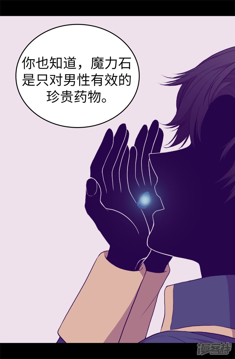 第542话男人提升魔力的方法-据说我是王的女儿-Kim Rek-na|Bi Chu（第29张）
