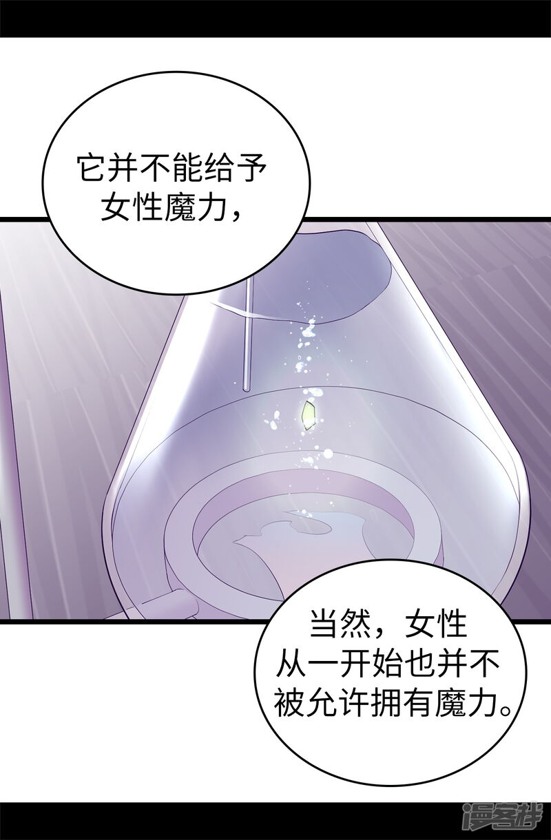 第542话男人提升魔力的方法-据说我是王的女儿-Kim Rek-na|Bi Chu（第30张）