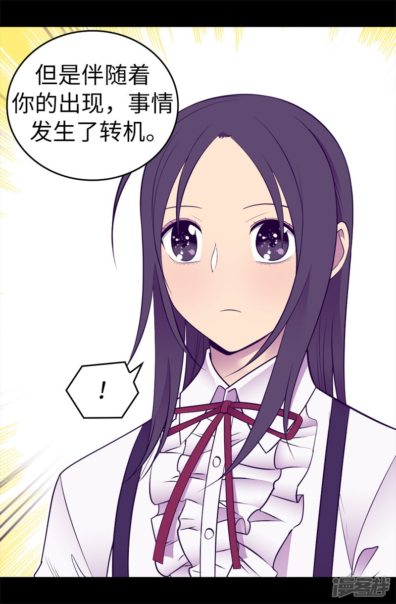 第542话男人提升魔力的方法-据说我是王的女儿-Kim Rek-na|Bi Chu（第31张）