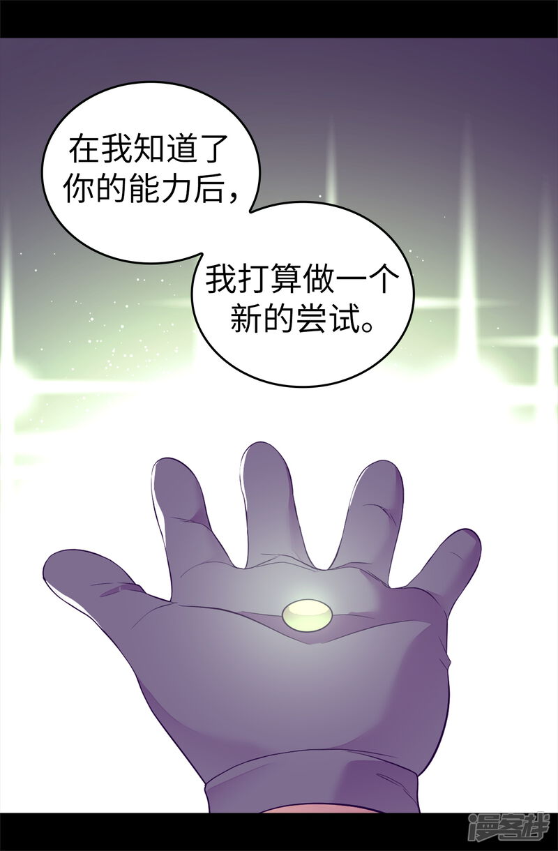 第542话男人提升魔力的方法-据说我是王的女儿-Kim Rek-na|Bi Chu（第32张）