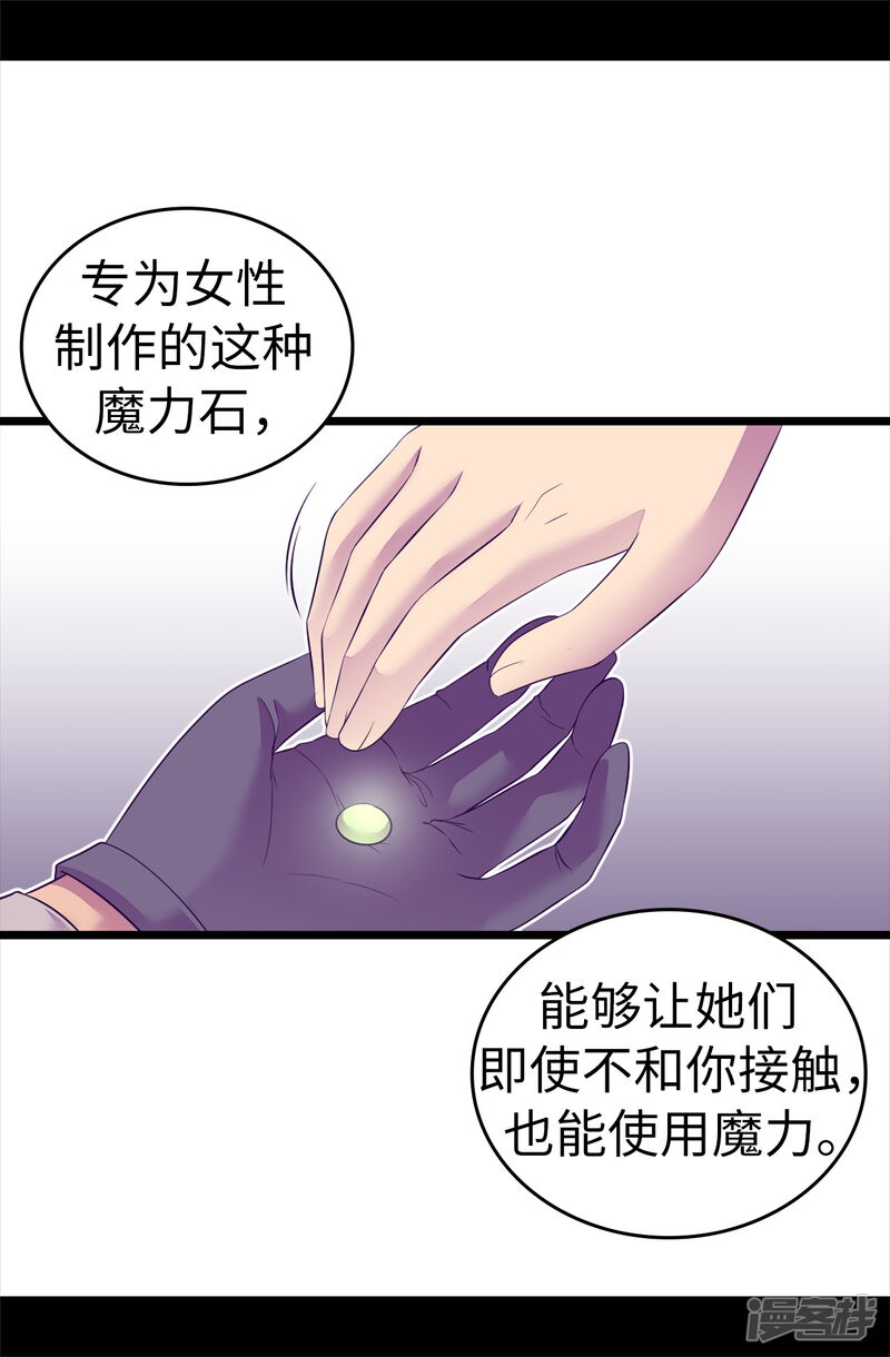 第542话男人提升魔力的方法-据说我是王的女儿-Kim Rek-na|Bi Chu（第33张）