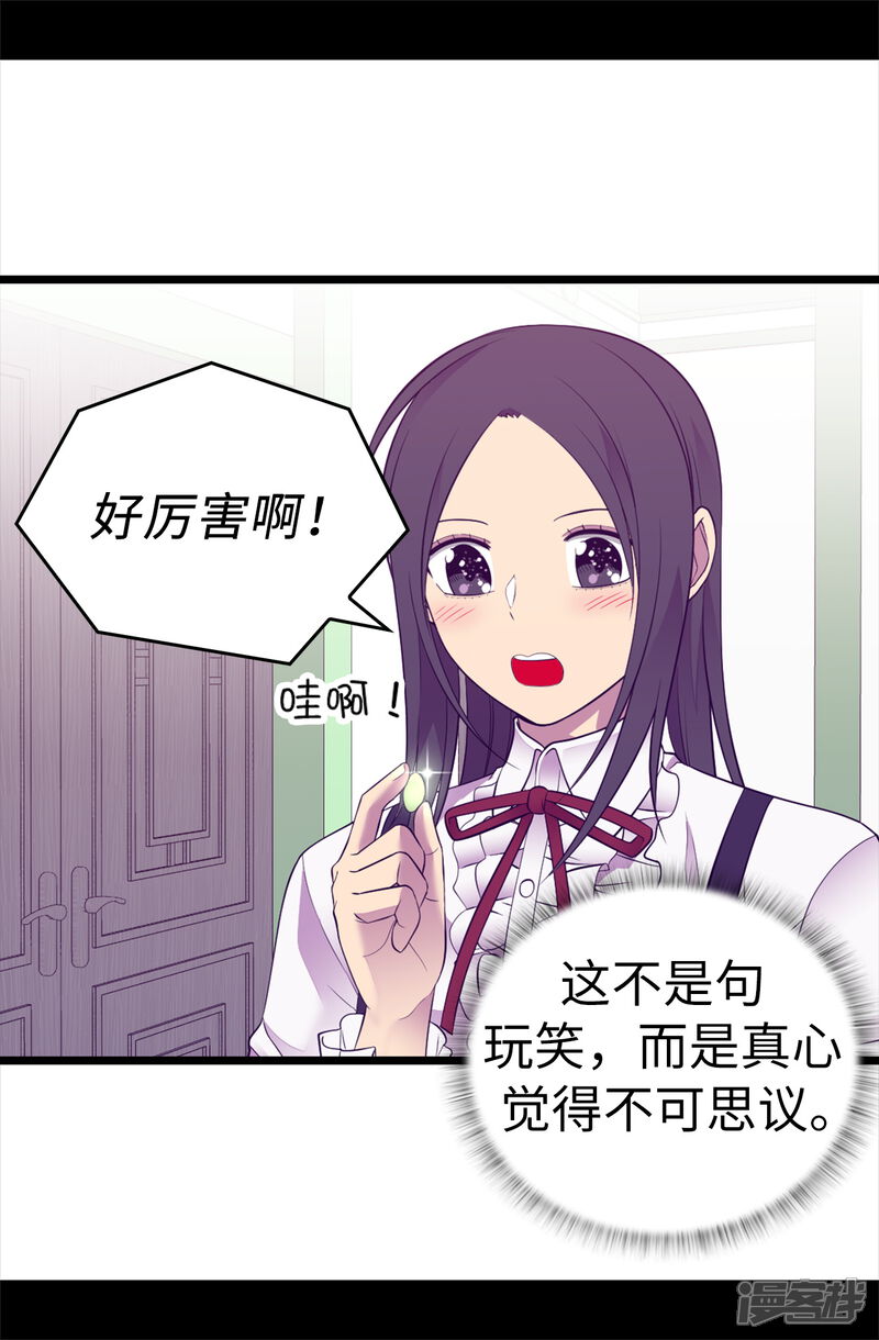 第542话男人提升魔力的方法-据说我是王的女儿-Kim Rek-na|Bi Chu（第34张）