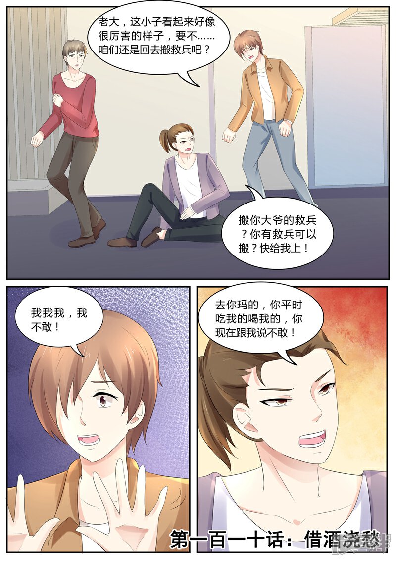 傅少的亿万甜妻漫画 第110话 借酒浇愁 漫客栈