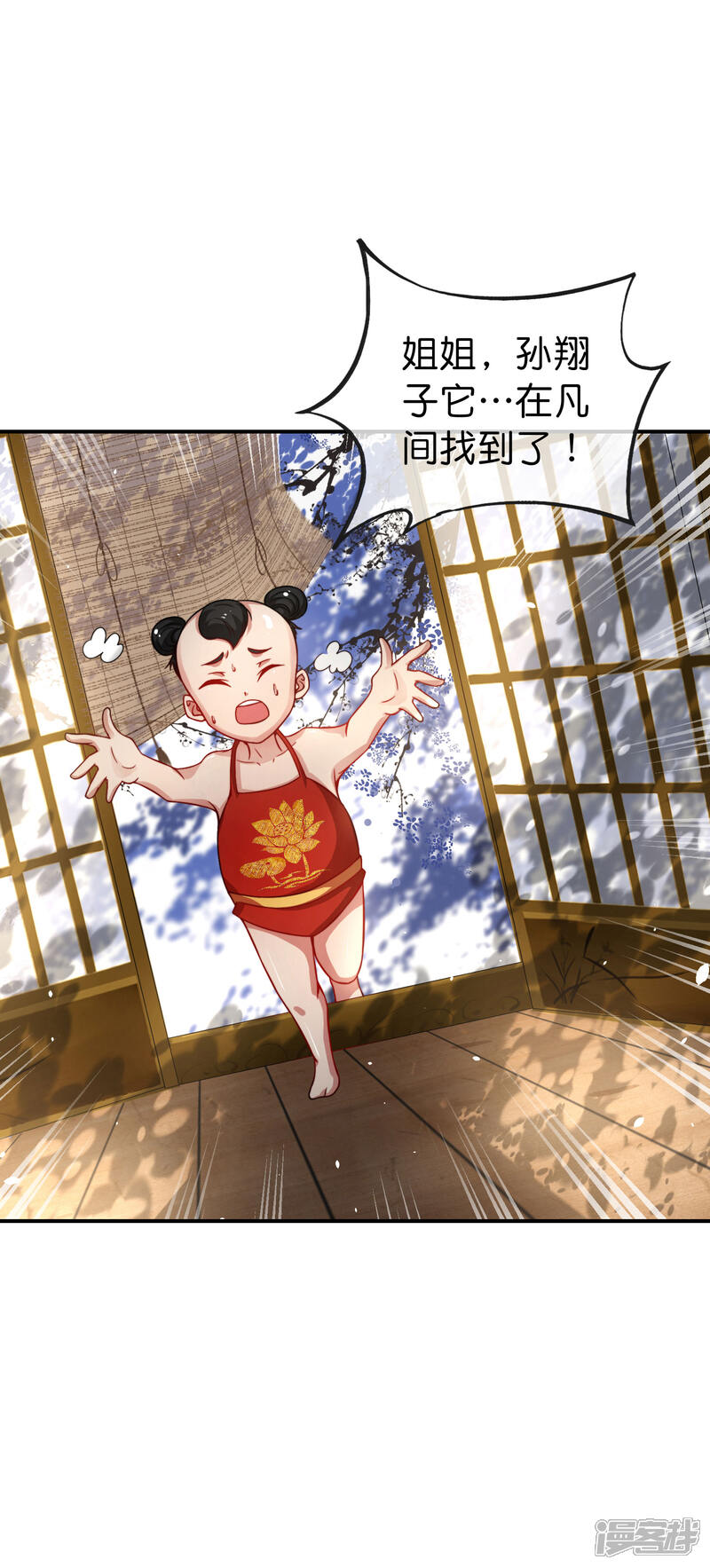 最强仙界朋友圈漫画第47话本宫可是天界的吉祥天女 漫客栈