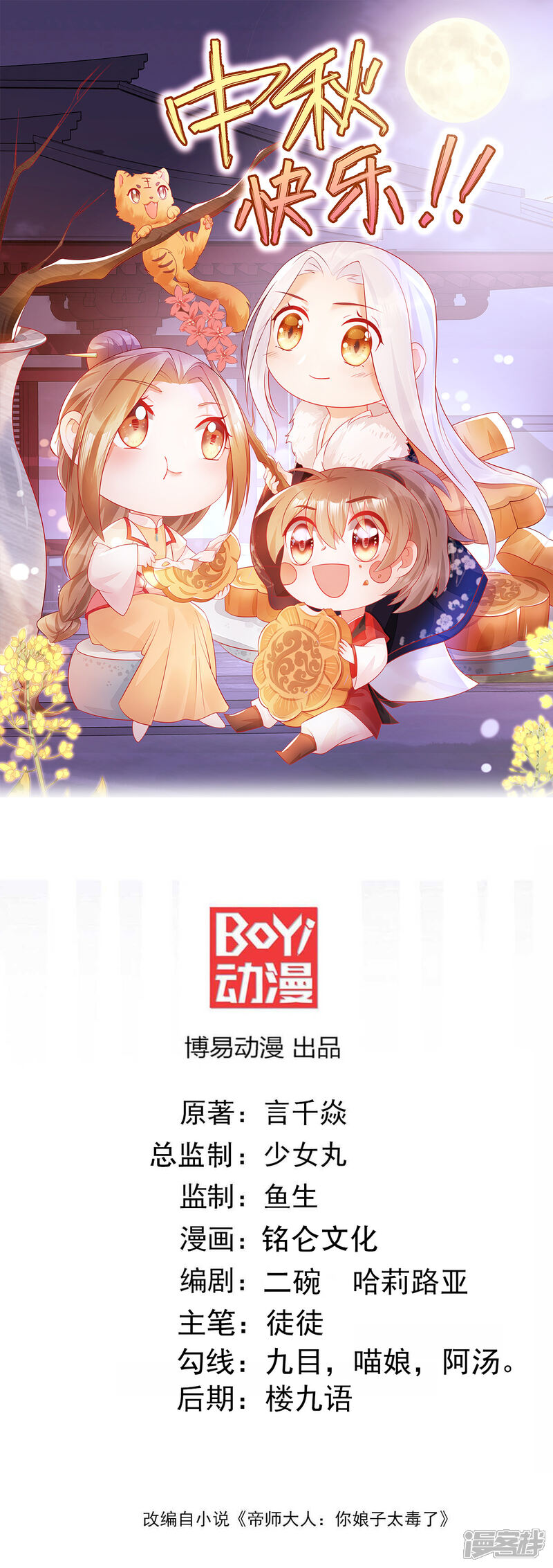 【我的娘亲不好惹】漫画-（第37话 都是自家孩子）章节漫画下拉式图片-第1张图片