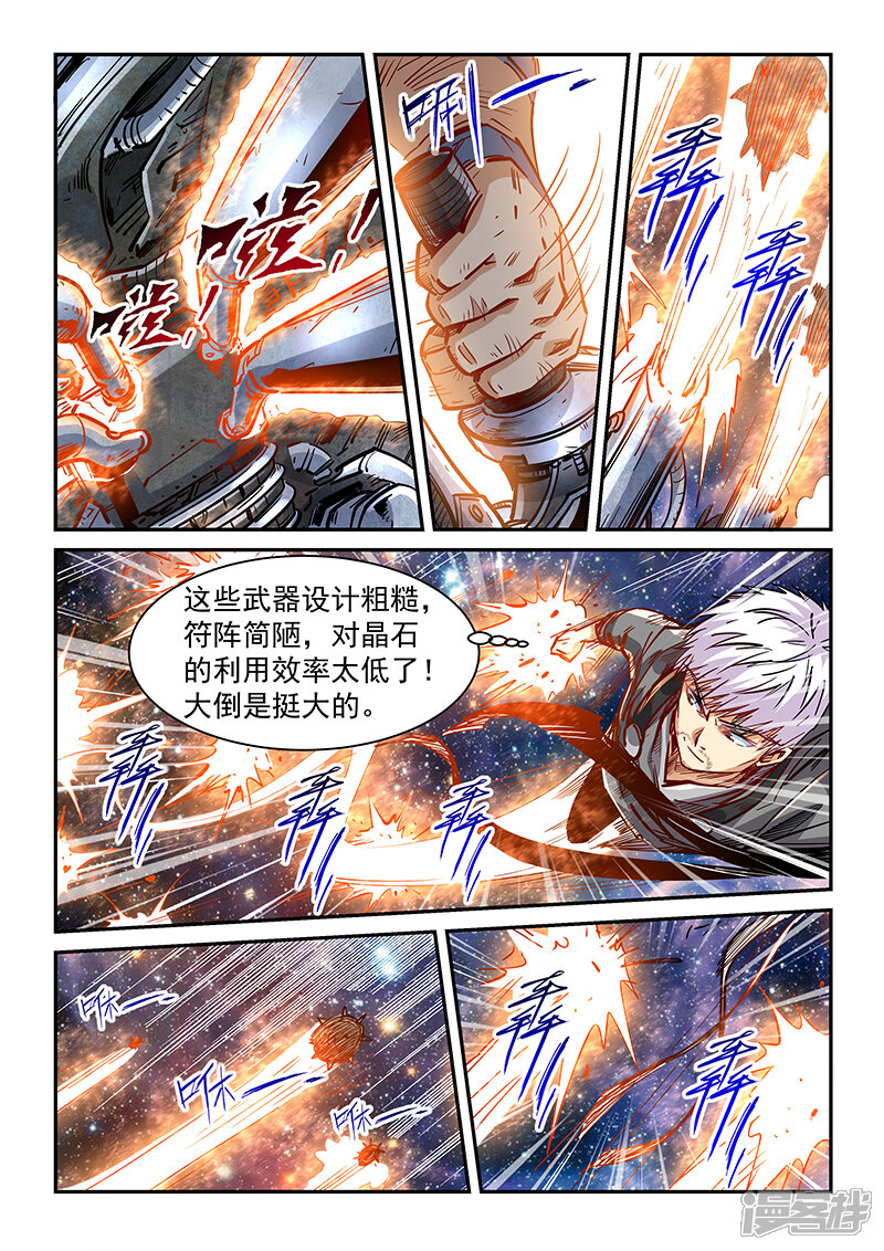 第353话-修真四万年-三福互娱（第2张）