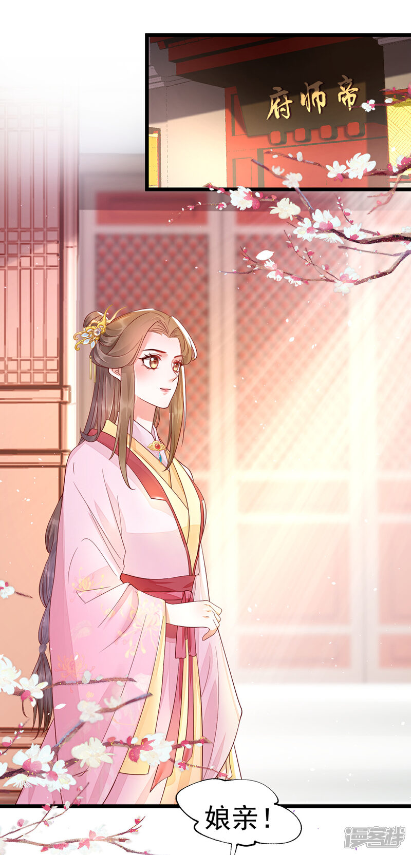 【我的娘亲不好惹】漫画-（第36话 亲上加亲）章节漫画下拉式图片-第2张图片