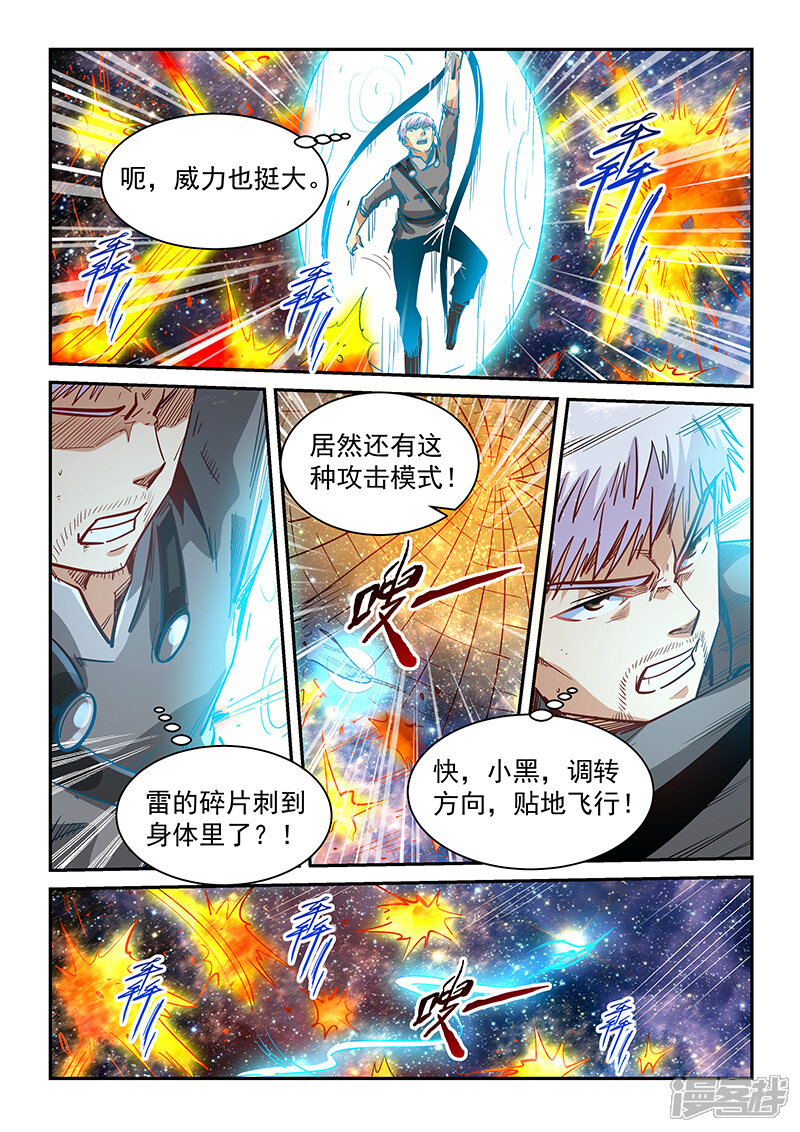 【修真四万年】漫画-（第353话）章节漫画下拉式图片-3.jpg