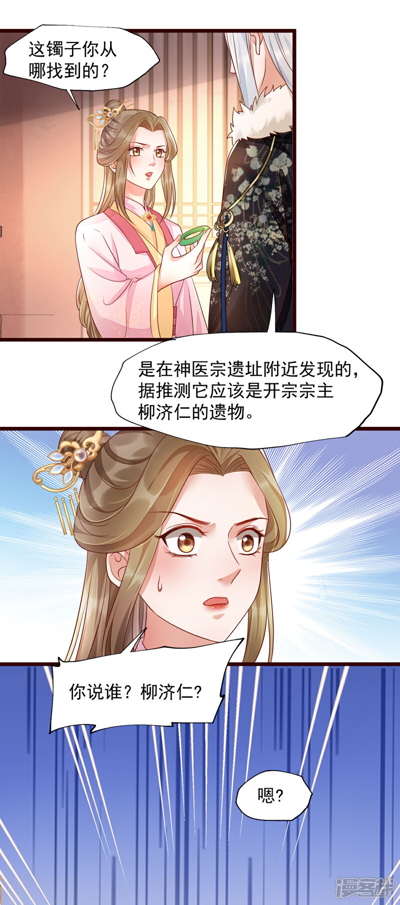 【我的娘亲不好惹】漫画-（第37话 都是自家孩子）章节漫画下拉式图片-第4张图片