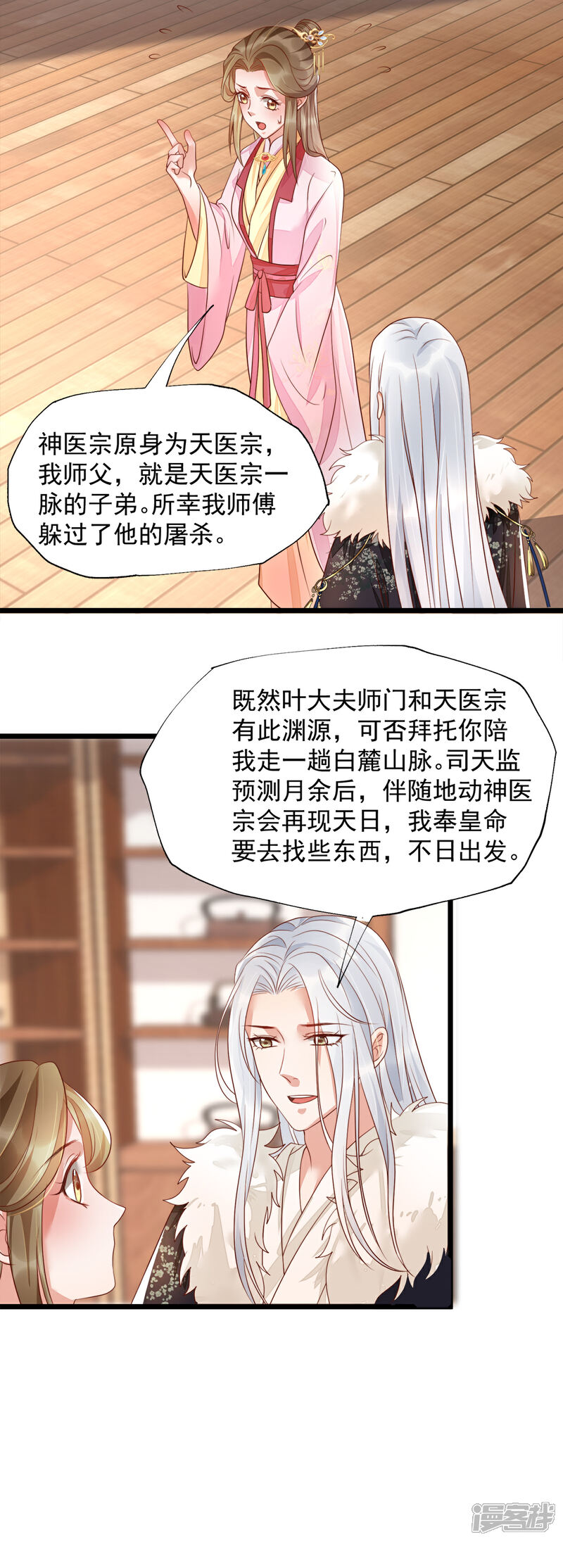 【我的娘亲不好惹】漫画-（第37话 都是自家孩子）章节漫画下拉式图片-第7张图片