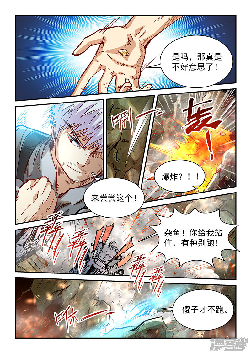 第353话-修真四万年-三福互娱（第6张）