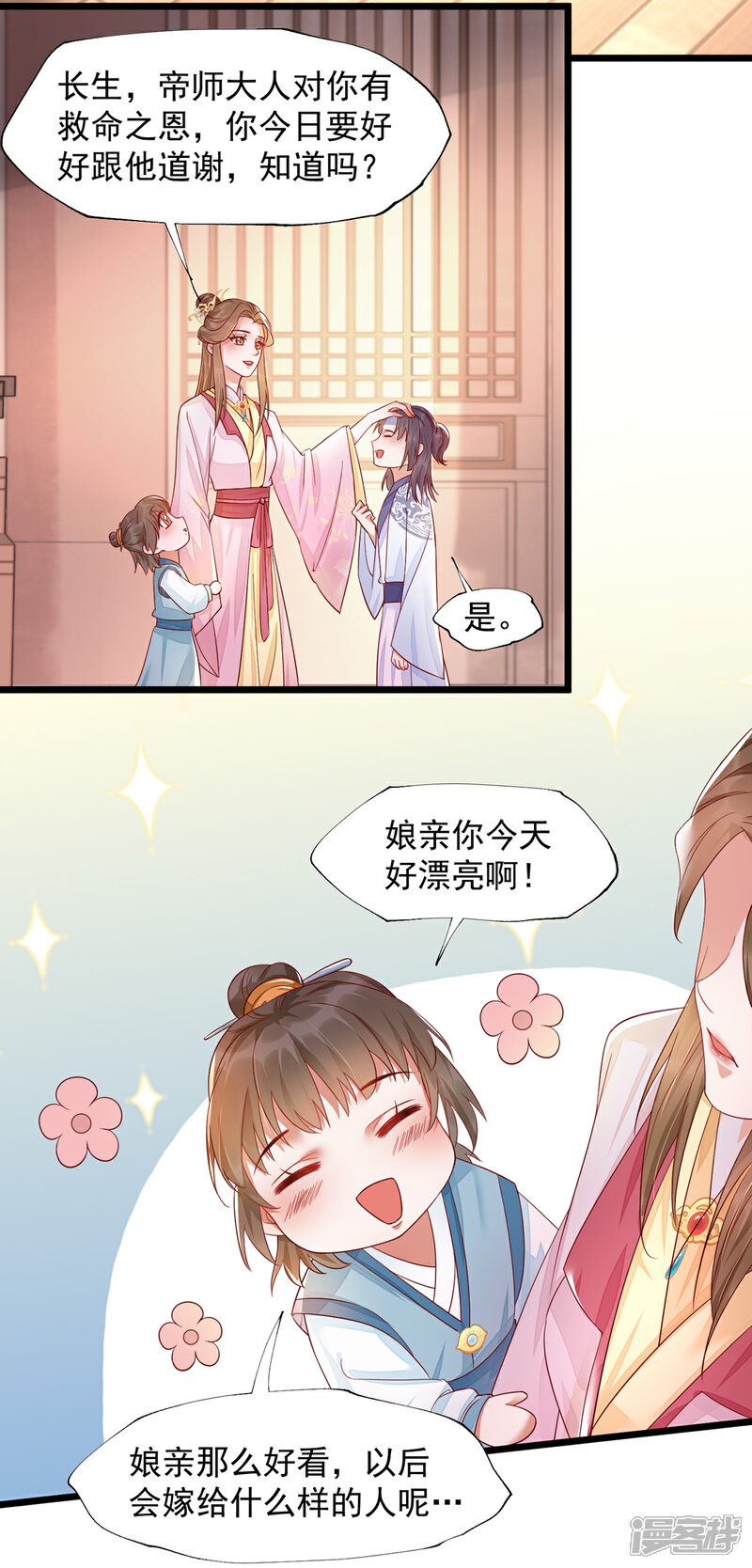 【我的娘亲不好惹】漫画-（第36话 亲上加亲）章节漫画下拉式图片-第4张图片