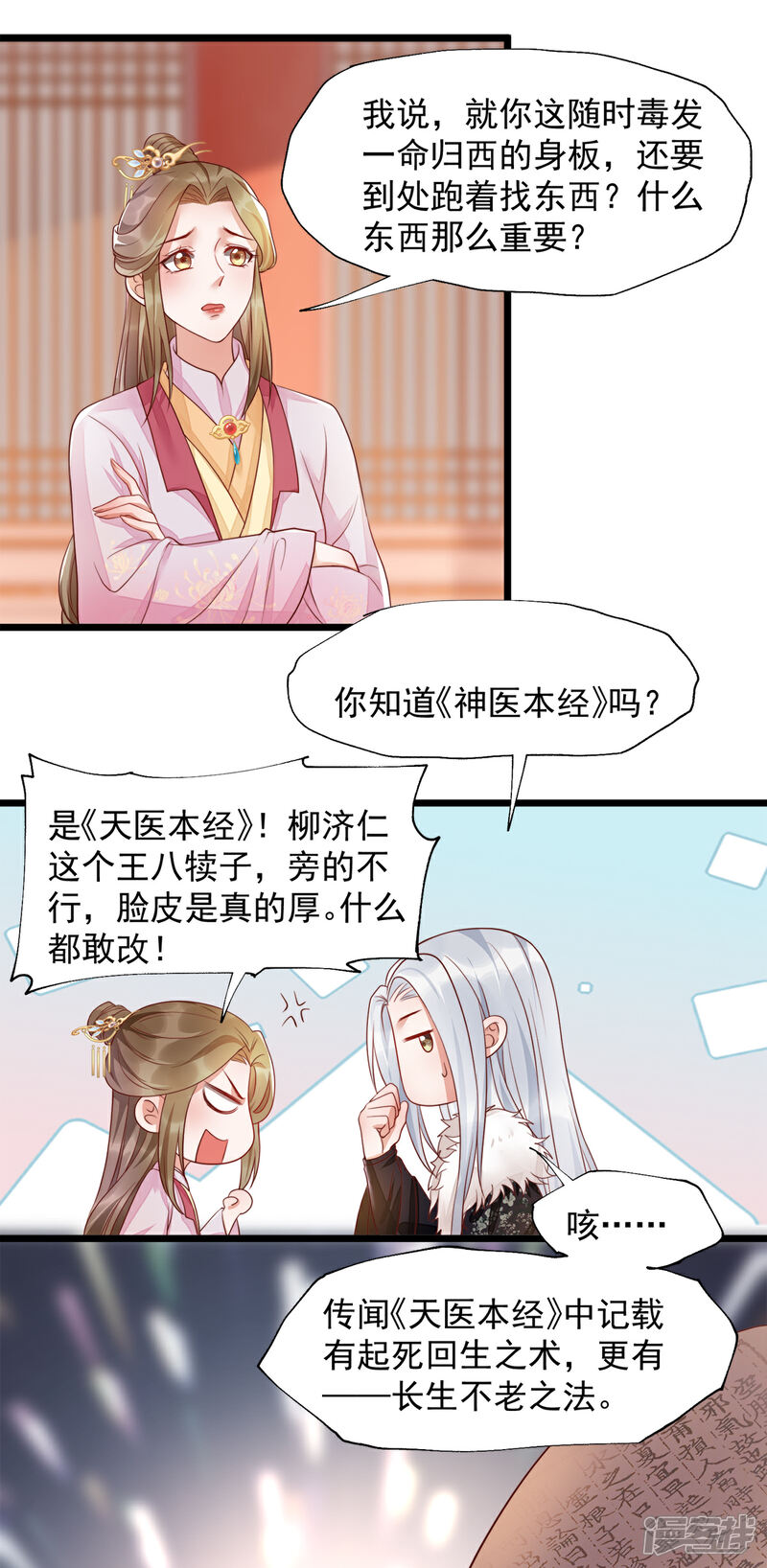 【我的娘亲不好惹】漫画-（第37话 都是自家孩子）章节漫画下拉式图片-第8张图片