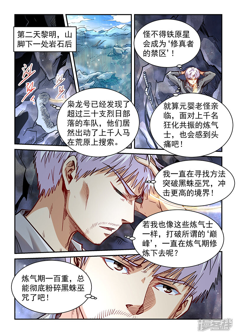 【修真四万年】漫画-（第353话）章节漫画下拉式图片-第7张图片