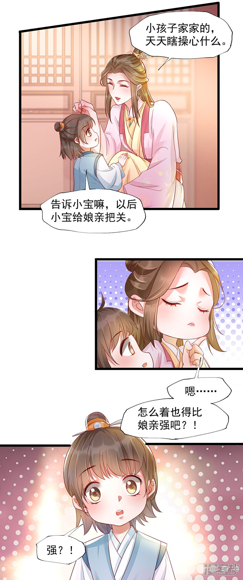 【我的娘亲不好惹】漫画-（第36话 亲上加亲）章节漫画下拉式图片-第5张图片