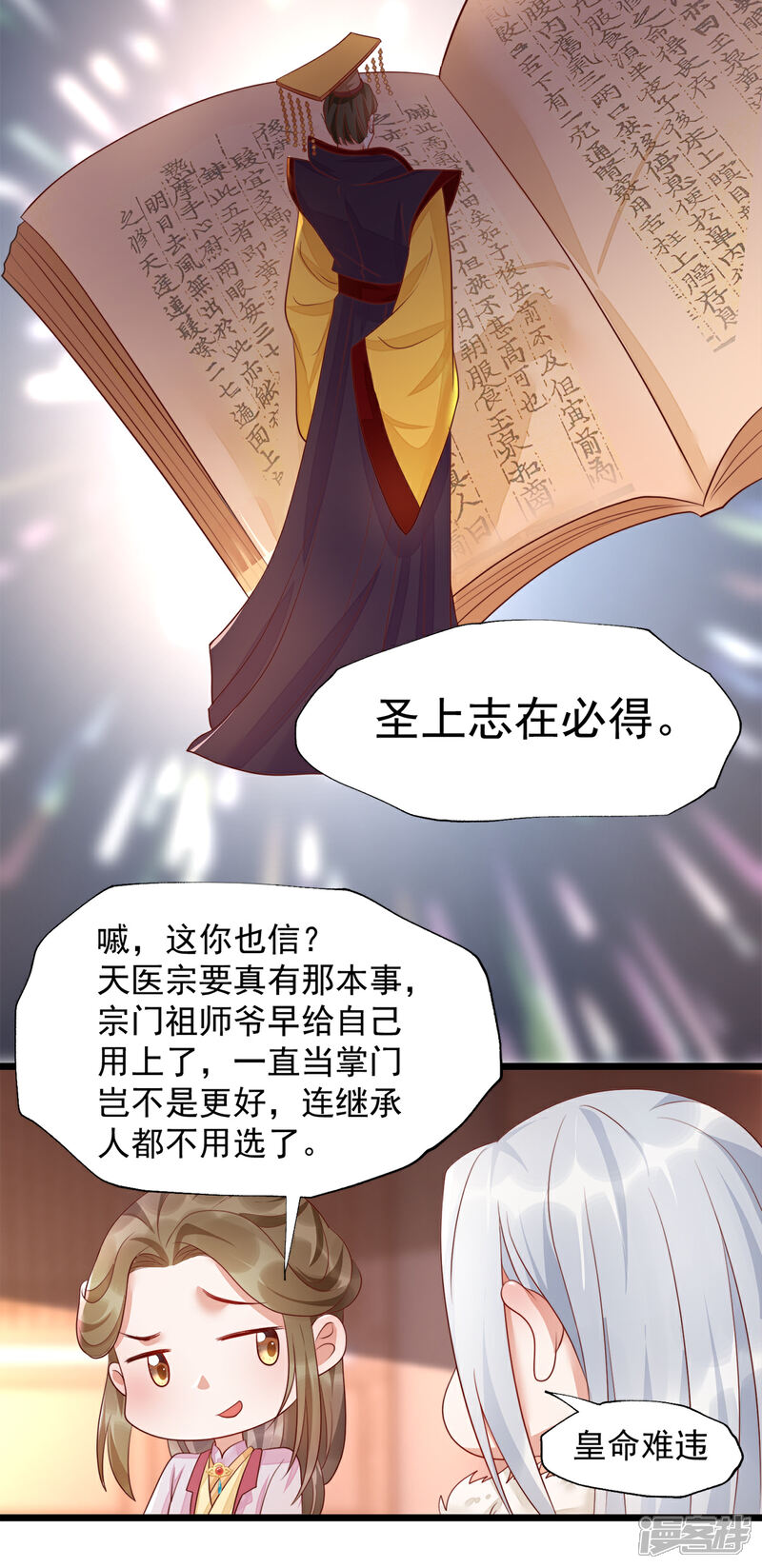 【我的娘亲不好惹】漫画-（第37话 都是自家孩子）章节漫画下拉式图片-第9张图片