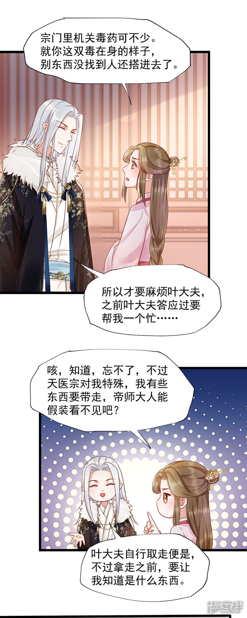 【我的娘亲不好惹】漫画-（第37话 都是自家孩子）章节漫画下拉式图片-第10张图片
