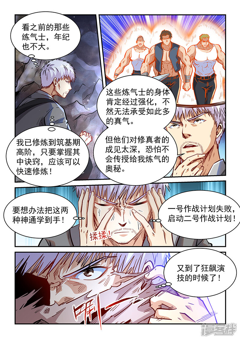 【修真四万年】漫画-（第353话）章节漫画下拉式图片-8.jpg