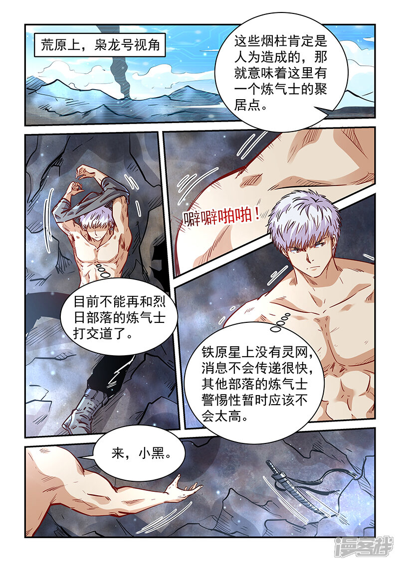 第353话-修真四万年-三福互娱（第9张）