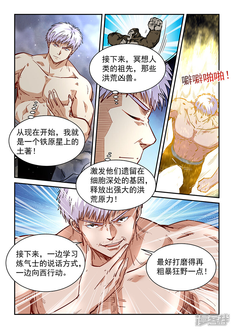 【修真四万年】漫画-（第353话）章节漫画下拉式图片-第10张图片