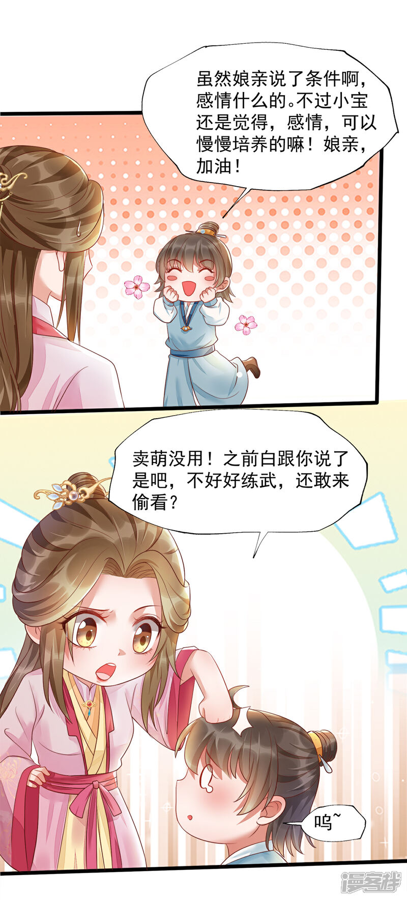 【我的娘亲不好惹】漫画-（第37话 都是自家孩子）章节漫画下拉式图片-第13张图片
