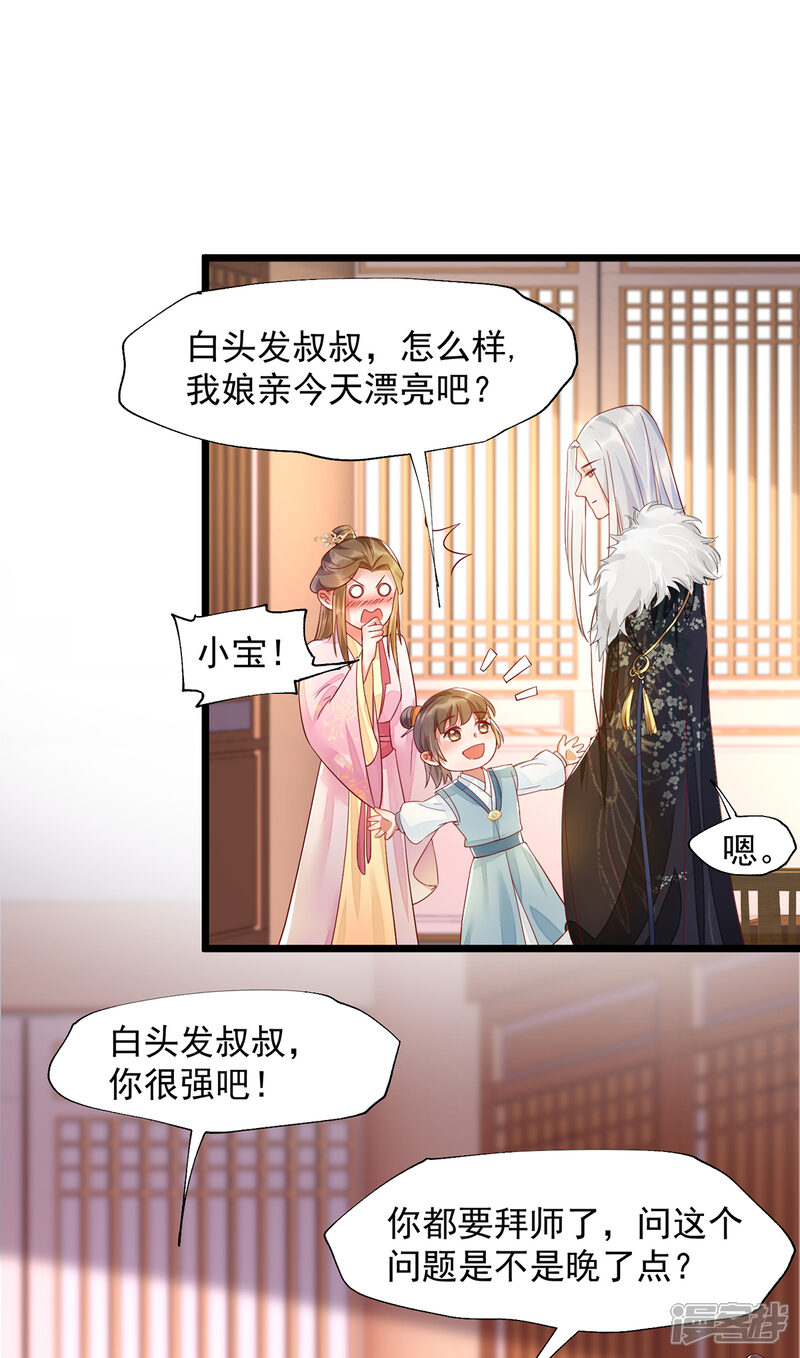 【我的娘亲不好惹】漫画-（第36话 亲上加亲）章节漫画下拉式图片-第8张图片