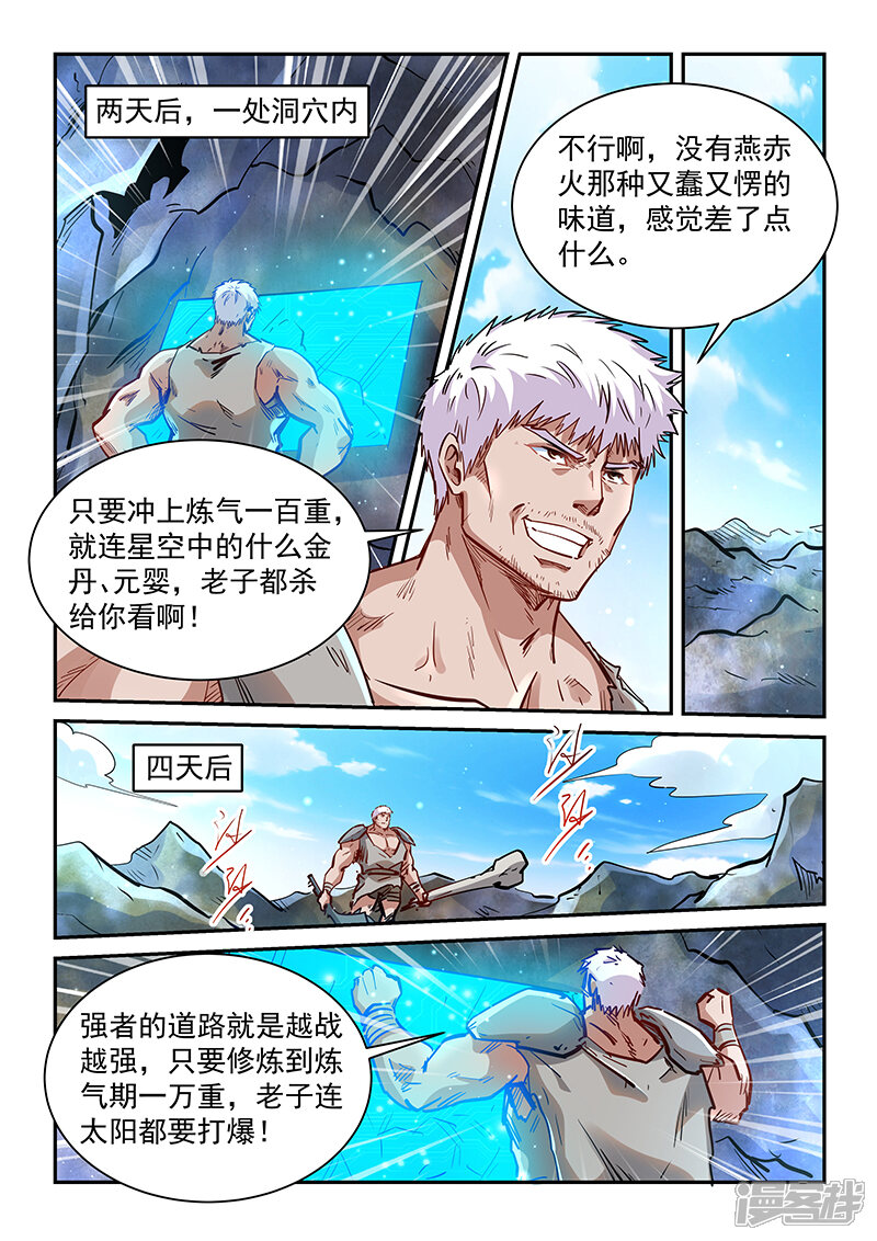 第353话-修真四万年-三福互娱（第11张）