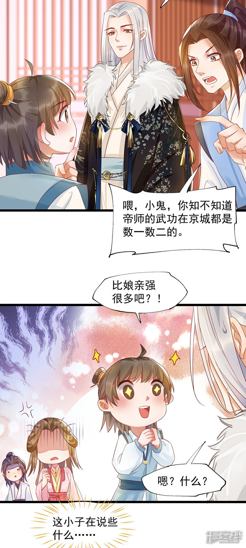 【我的娘亲不好惹】漫画-（第36话 亲上加亲）章节漫画下拉式图片-第9张图片