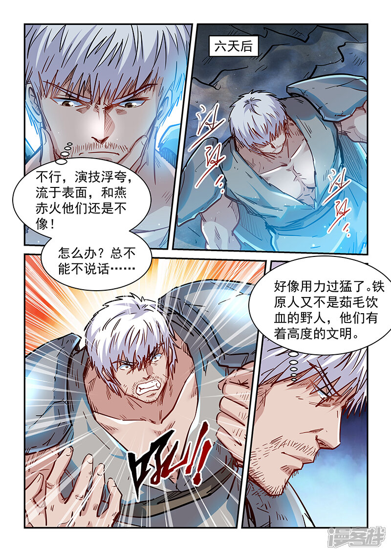 第353话-修真四万年-三福互娱（第12张）