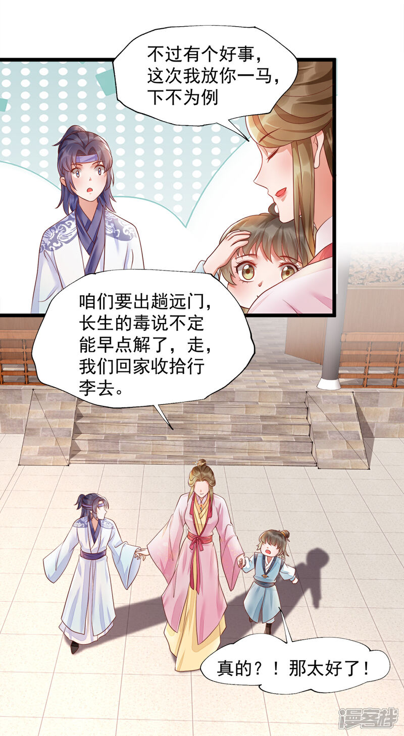 【我的娘亲不好惹】漫画-（第37话 都是自家孩子）章节漫画下拉式图片-第14张图片