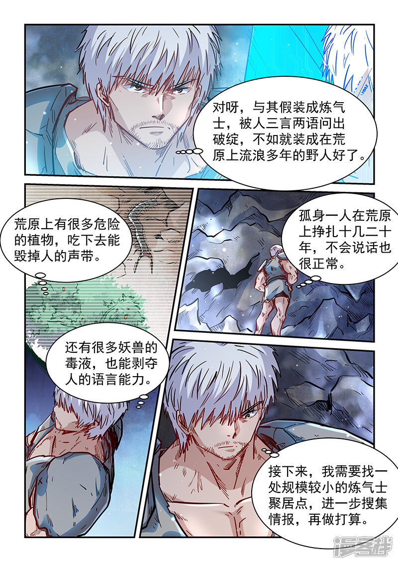 第353话-修真四万年-三福互娱（第13张）