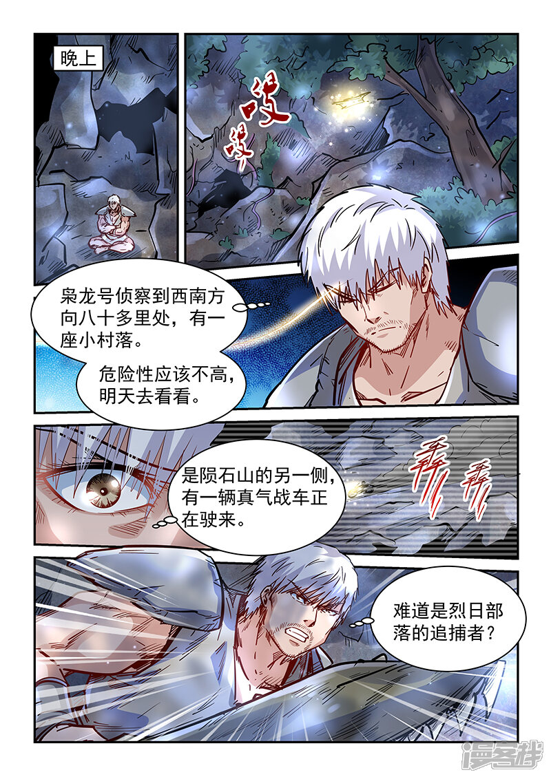 【修真四万年】漫画-（第353话）章节漫画下拉式图片-第14张图片