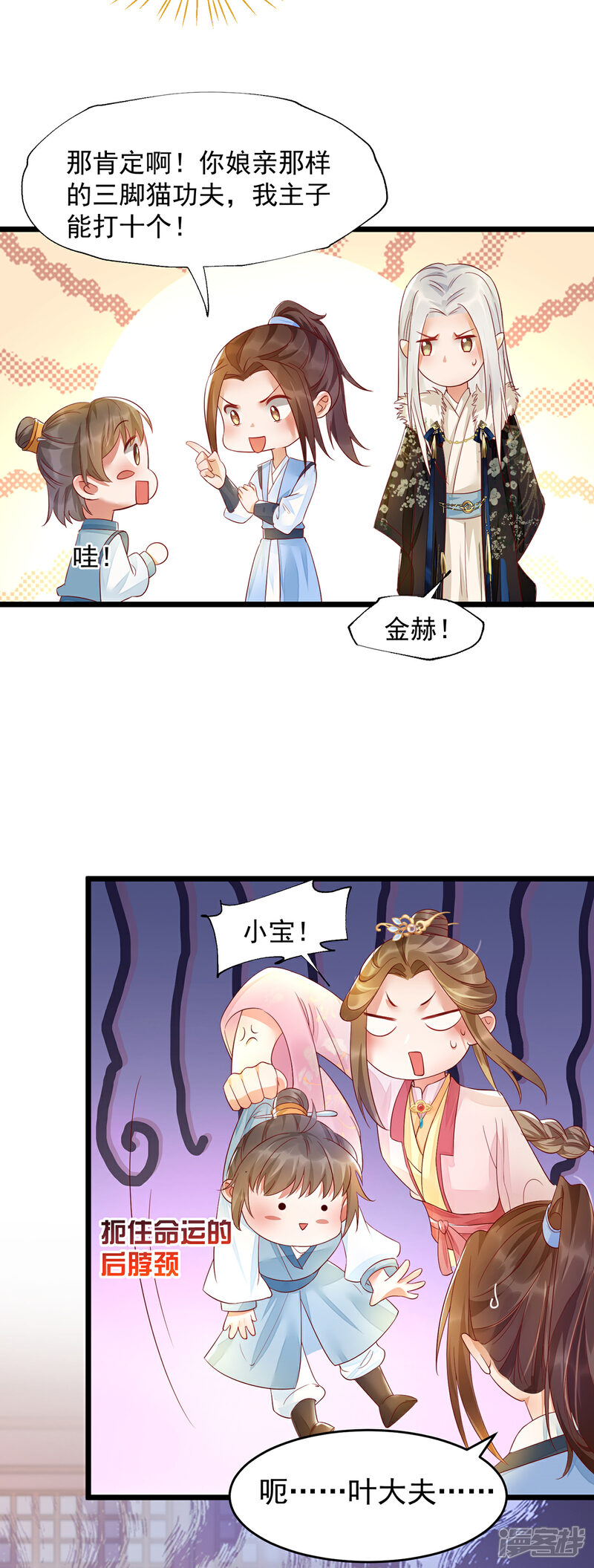 【我的娘亲不好惹】漫画-（第36话 亲上加亲）章节漫画下拉式图片-第10张图片