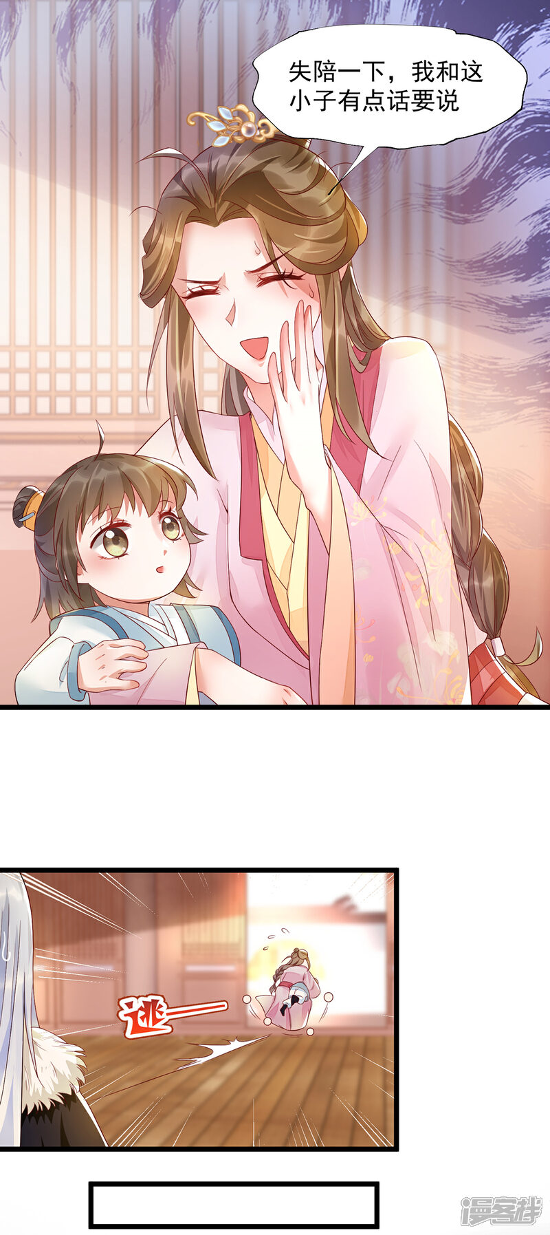 【我的娘亲不好惹】漫画-（第36话 亲上加亲）章节漫画下拉式图片-第11张图片
