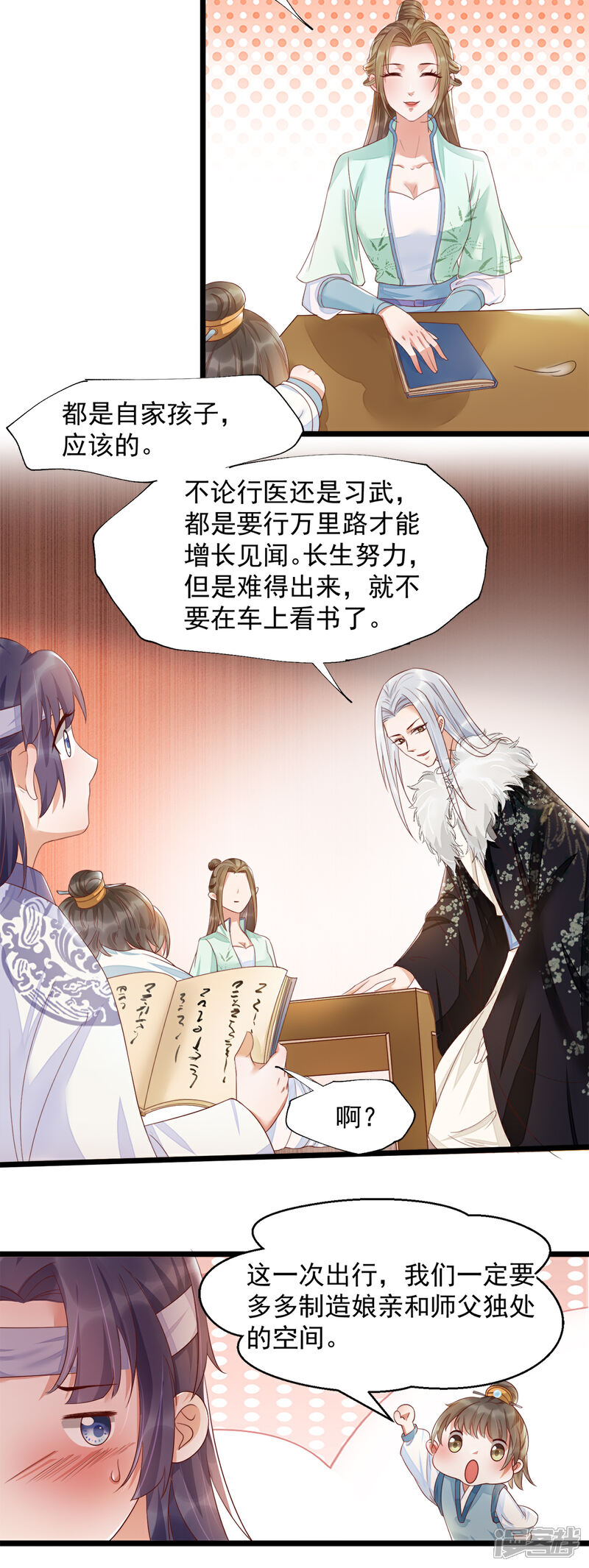 【我的娘亲不好惹】漫画-（第37话 都是自家孩子）章节漫画下拉式图片-第17张图片