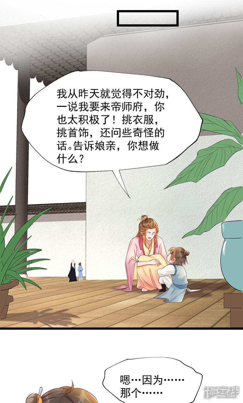 【我的娘亲不好惹】漫画-（第36话 亲上加亲）章节漫画下拉式图片-第12张图片
