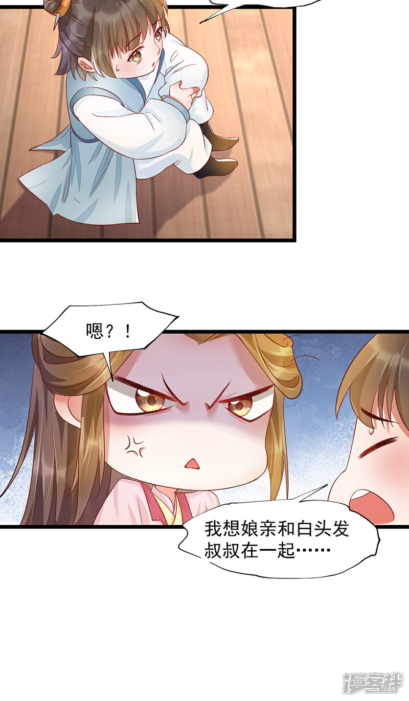 【我的娘亲不好惹】漫画-（第36话 亲上加亲）章节漫画下拉式图片-第13张图片