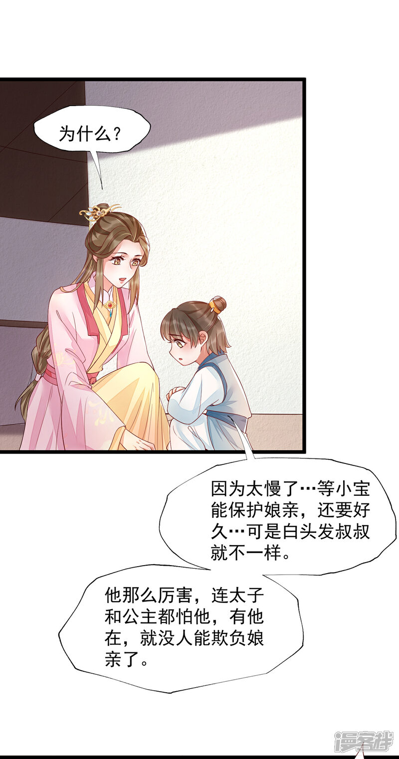 【我的娘亲不好惹】漫画-（第36话 亲上加亲）章节漫画下拉式图片-第14张图片
