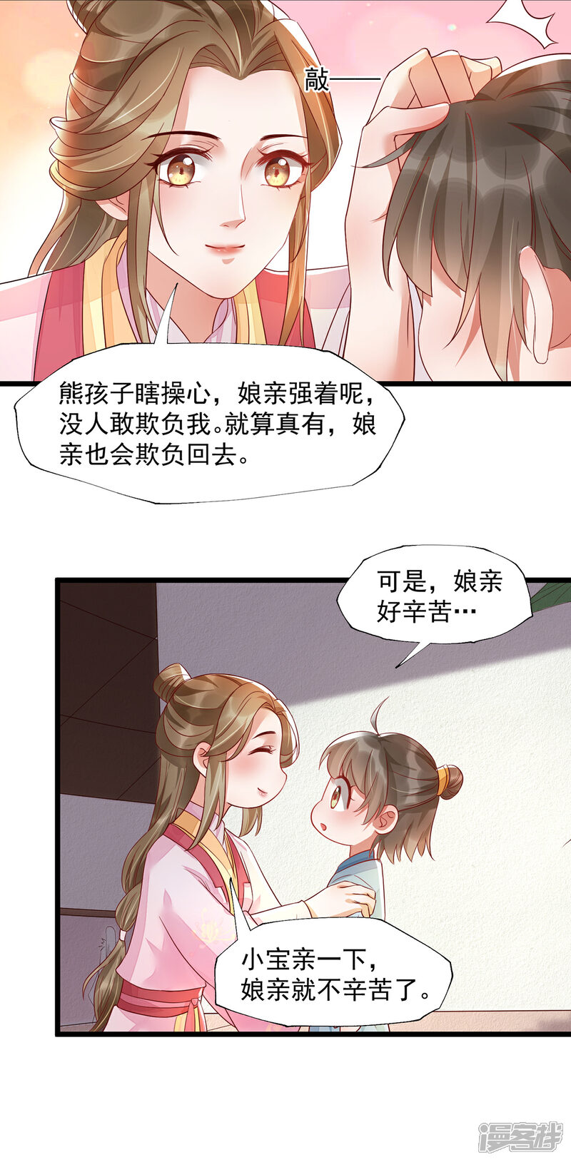 【我的娘亲不好惹】漫画-（第36话 亲上加亲）章节漫画下拉式图片-第15张图片