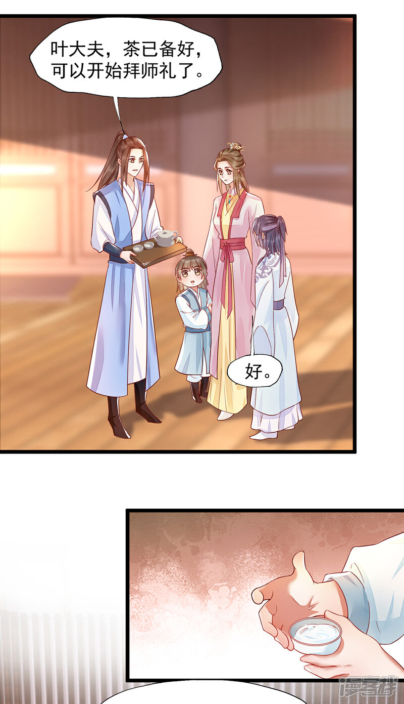 【我的娘亲不好惹】漫画-（第36话 亲上加亲）章节漫画下拉式图片-第18张图片